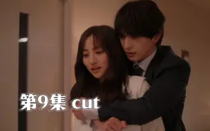 【木村慧人|青山大翔】想和喜歡的男人分手 第9集cut