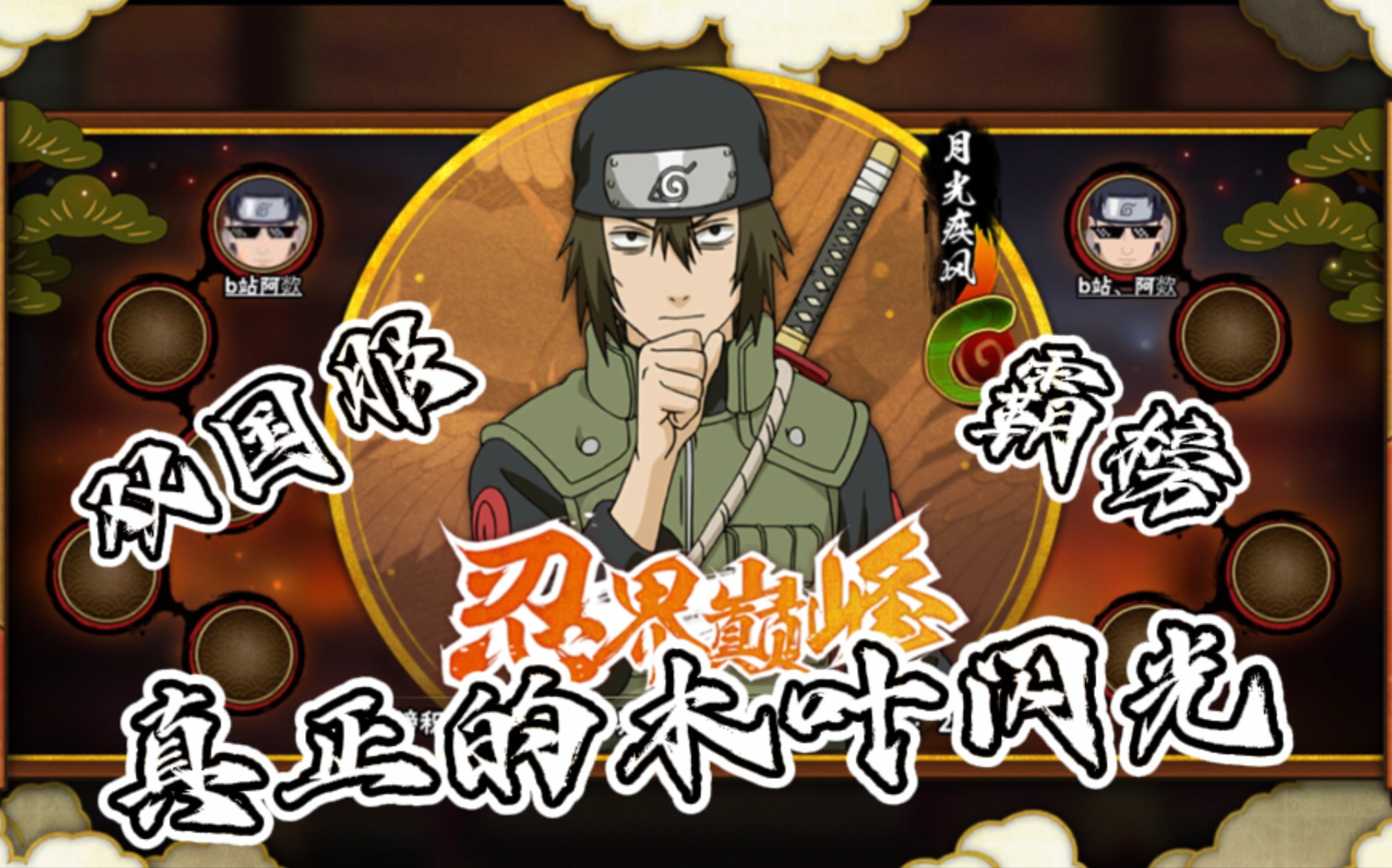 【月光疾风】以此纪念 双国服疾风的诞生