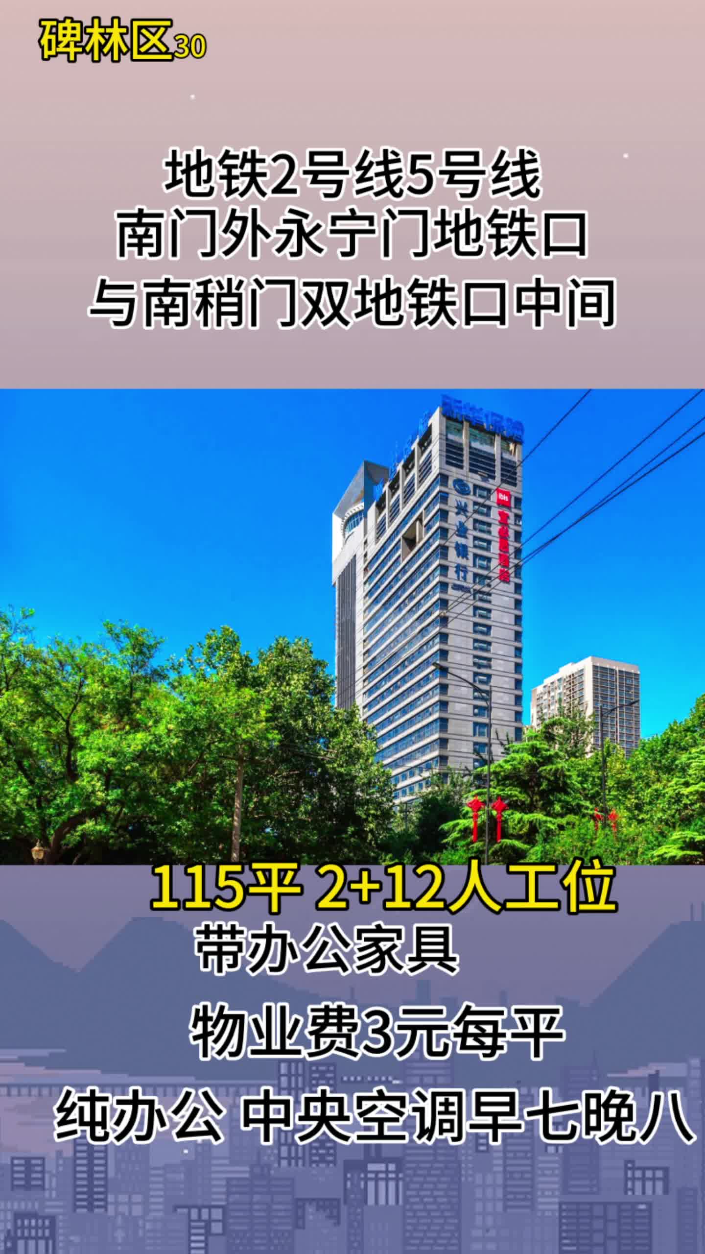 地铁2号线5号线南稍门永宁门双地铁口115平2+1格局带所有办公家具纯办公写字楼#西安写字间#西安租房#西安写字楼#地铁口的房子哔哩哔哩bilibili