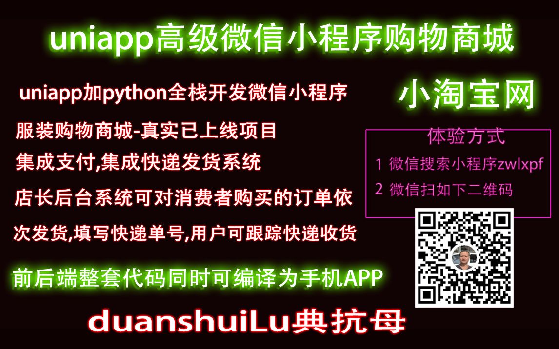 微信小程序购物商城开发,以真实项目为例,前后端完整代码(带开发文档,源码,视频)开发到部署上线看了还不会微信小程序购物商城开发,我吃翔1....