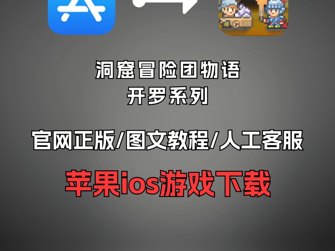 ios好玩的冒险游戏推荐(iphone冒险类大型游戏排行)