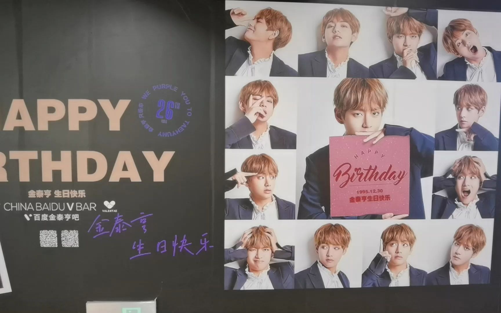 金泰亨上海地铁生日应援