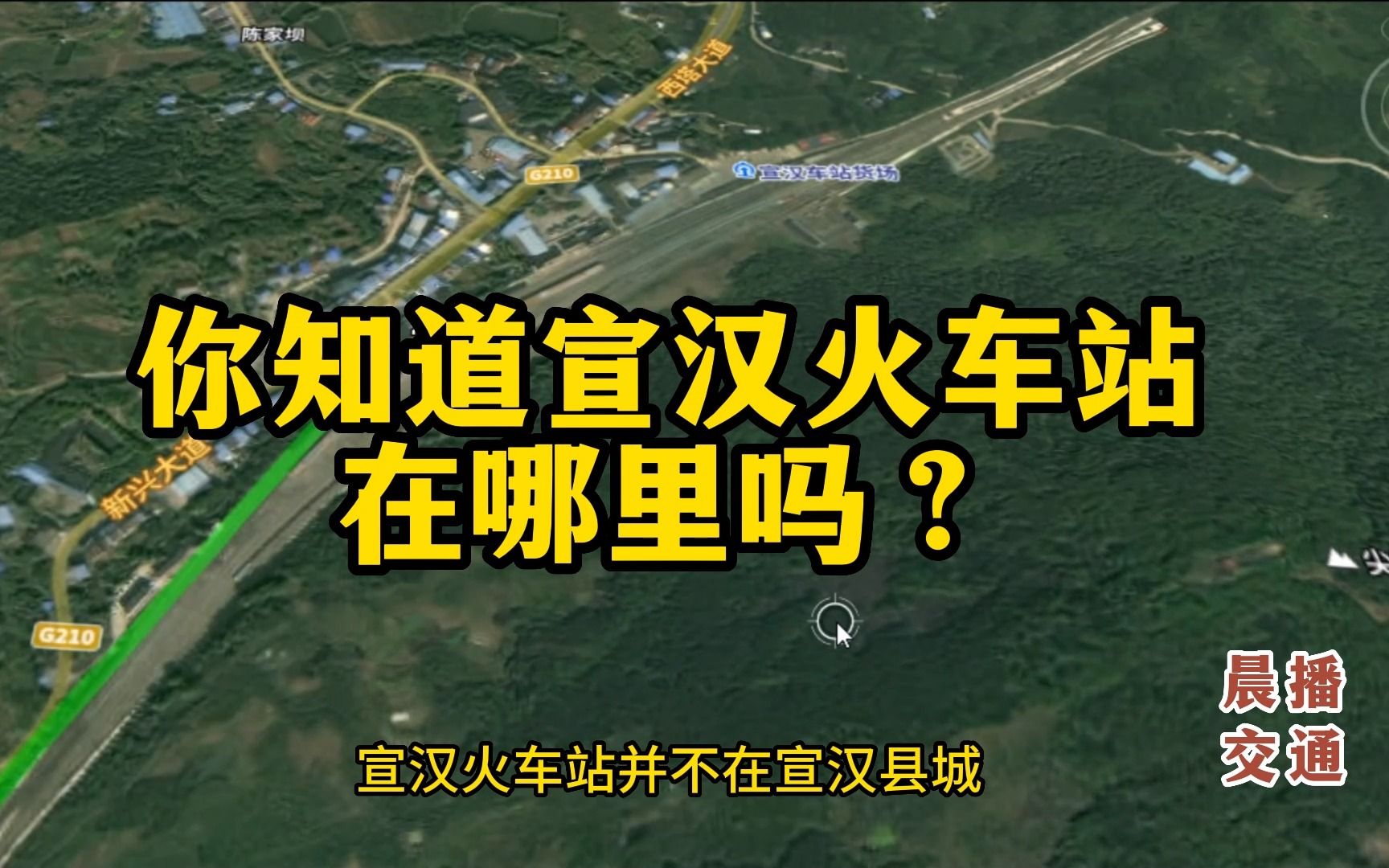 你知道宣汉火车站在哪里吗?它离宣汉县城还有25公里的距离!哔哩哔哩bilibili