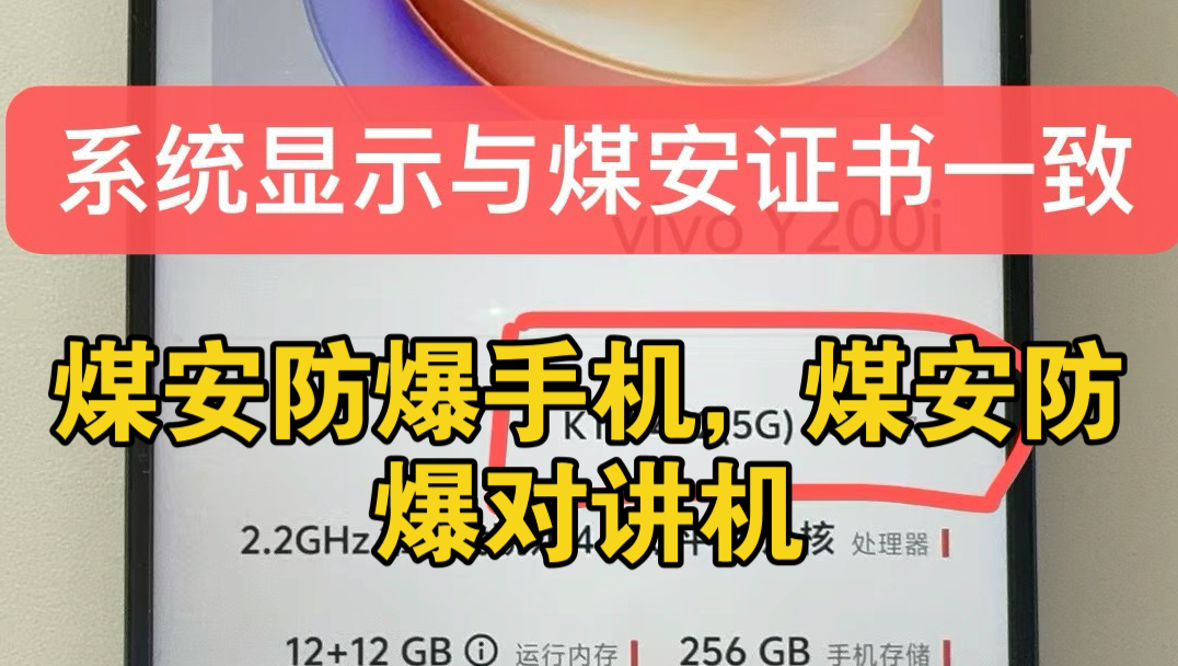 煤矿井下防爆手机,煤安认证手机,煤安认证对讲机,煤安认证WIFI对讲机.煤矿井下通讯设备大全.老杨聊对讲机分享.哔哩哔哩bilibili