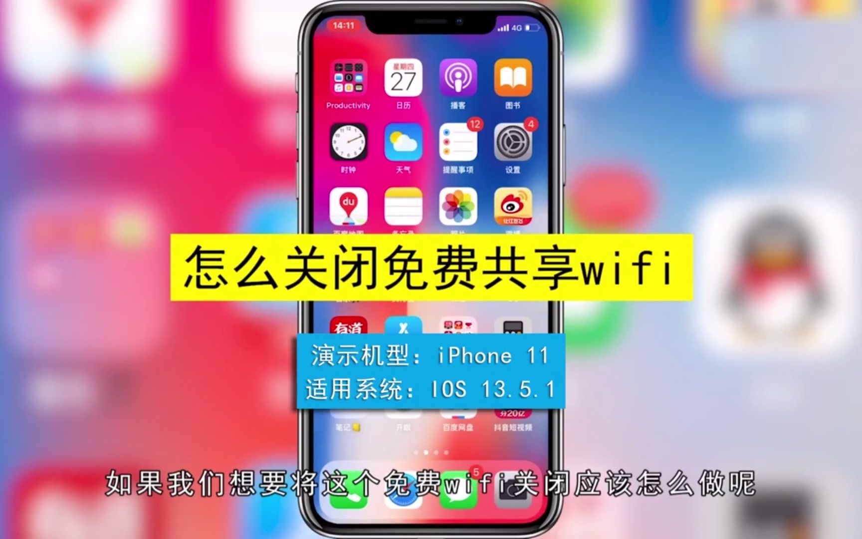 怎么关闭免费共享wifi,关闭免费共享wifi哔哩哔哩bilibili