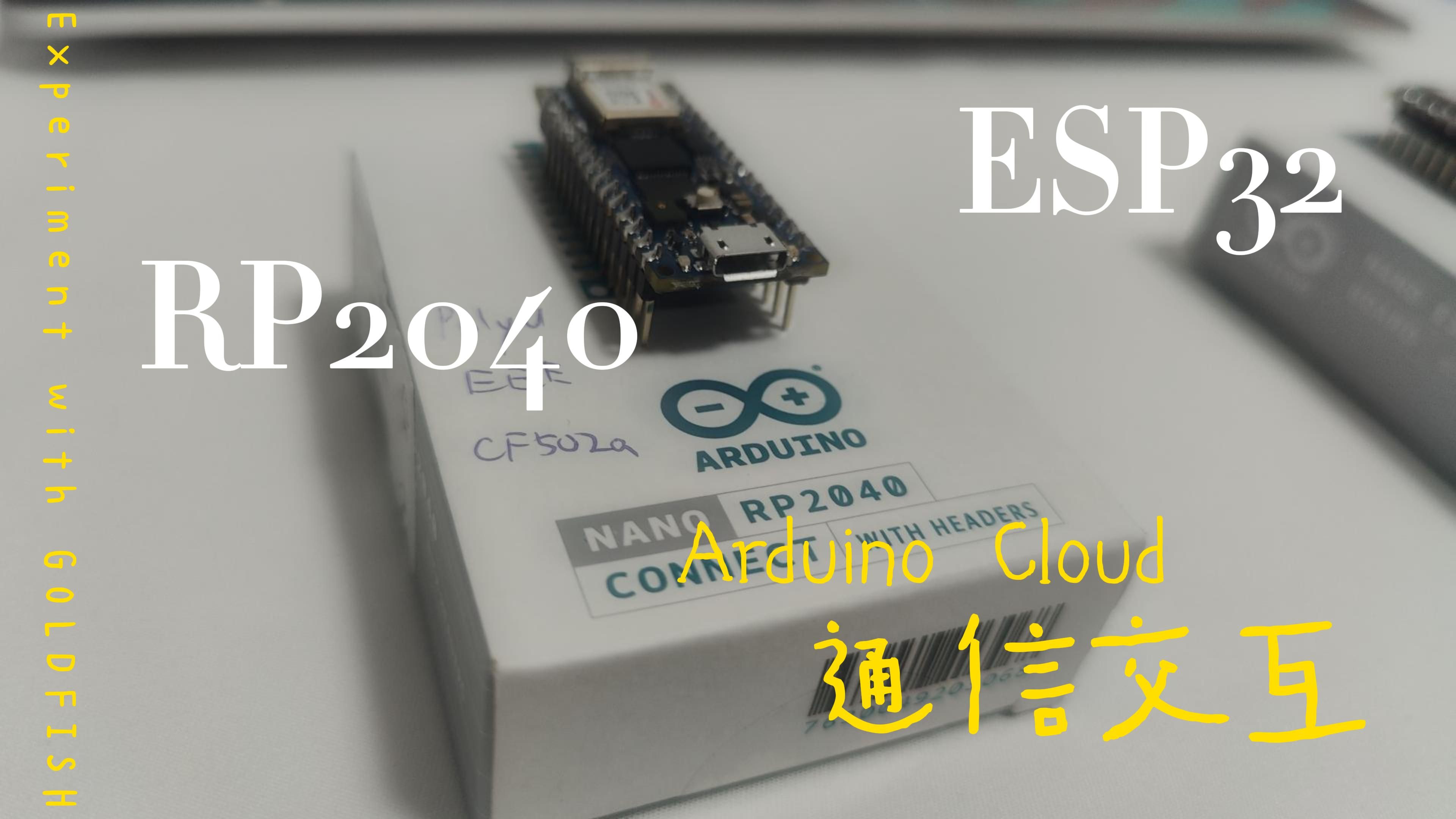 来看看ESP32和RP2040与Arduino Cloud的通信交互!哔哩哔哩bilibili