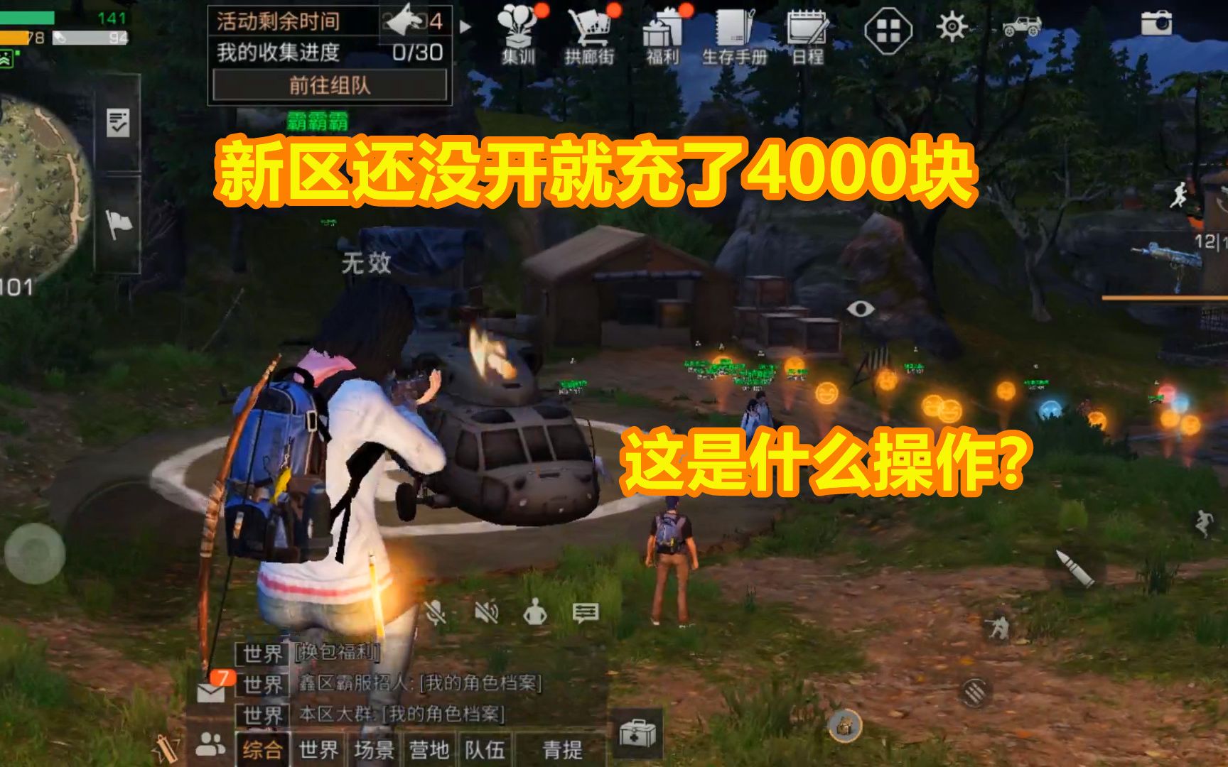 明日之后:新区还没开就充了4000块!这是什么操作?哔哩哔哩bilibili