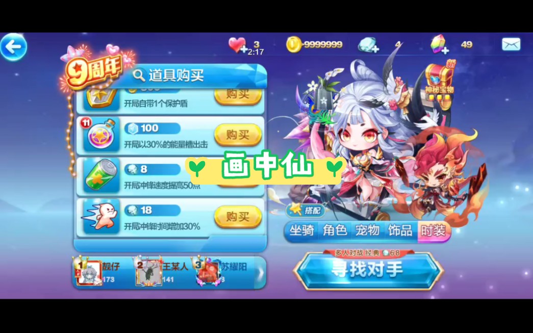 [天天酷跑]画中仙多人测试