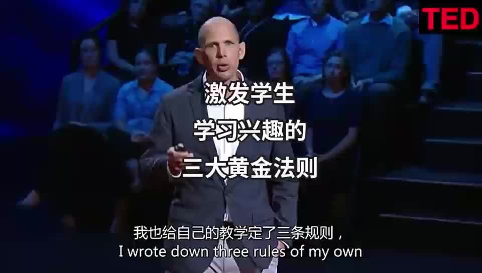 [图]TED：激发学生学习兴趣的3条黄金法则