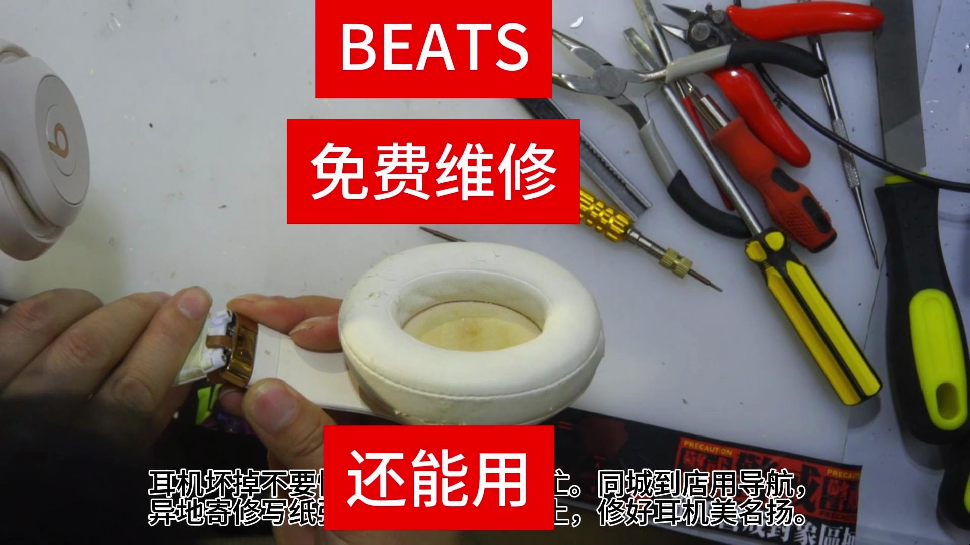 维修beats耳机野兽蓝牙头戴耳机