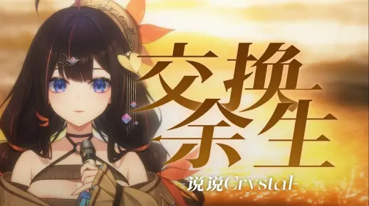宿命感拉满炸裂好听！《交换余生》 ｜“你说命运很坏吧，幸好有我”