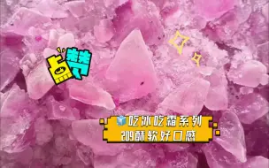 Download Video: 🧊吃冰吃霜系列209【霜块酥 】酥软好口感，扩音薄脆霜块~