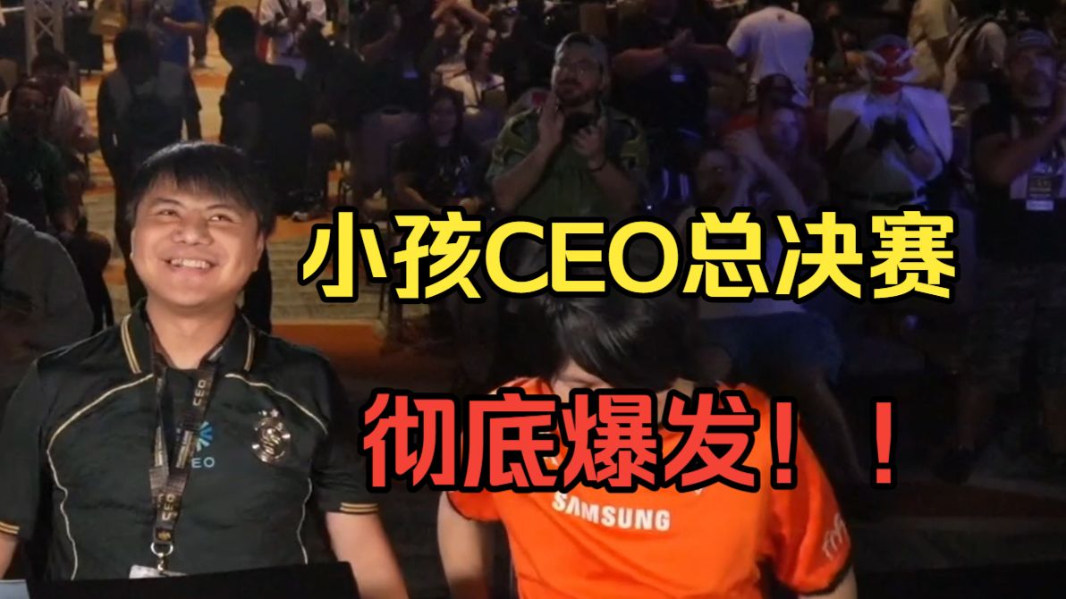 狼城：CEO决赛险胜真君发威，残血逆转日本冠军，剑指总冠军！海报