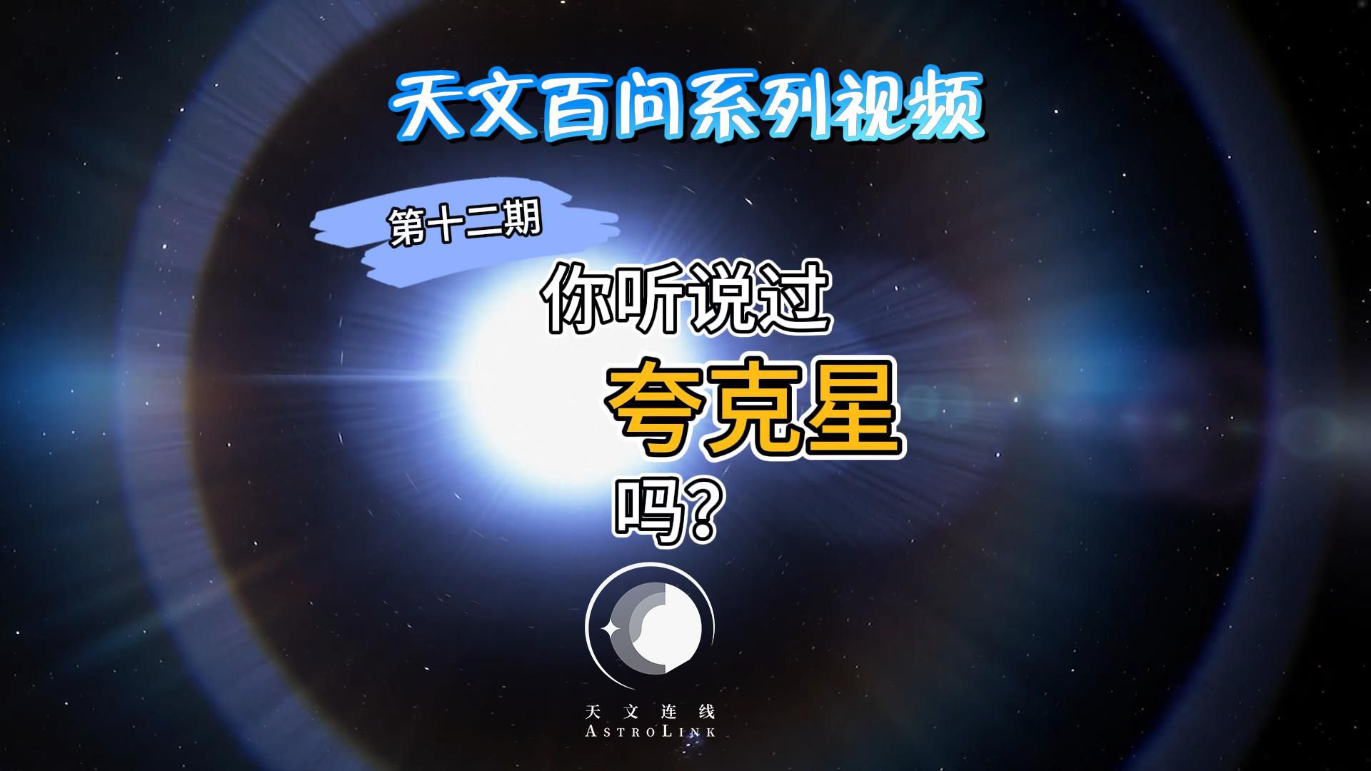 夸克清晨满天星=夸克清晨满天星法国空姐