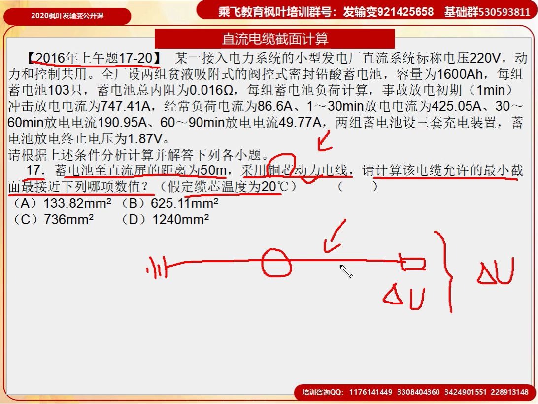 注册电气工程师直流电缆截面选择哔哩哔哩bilibili