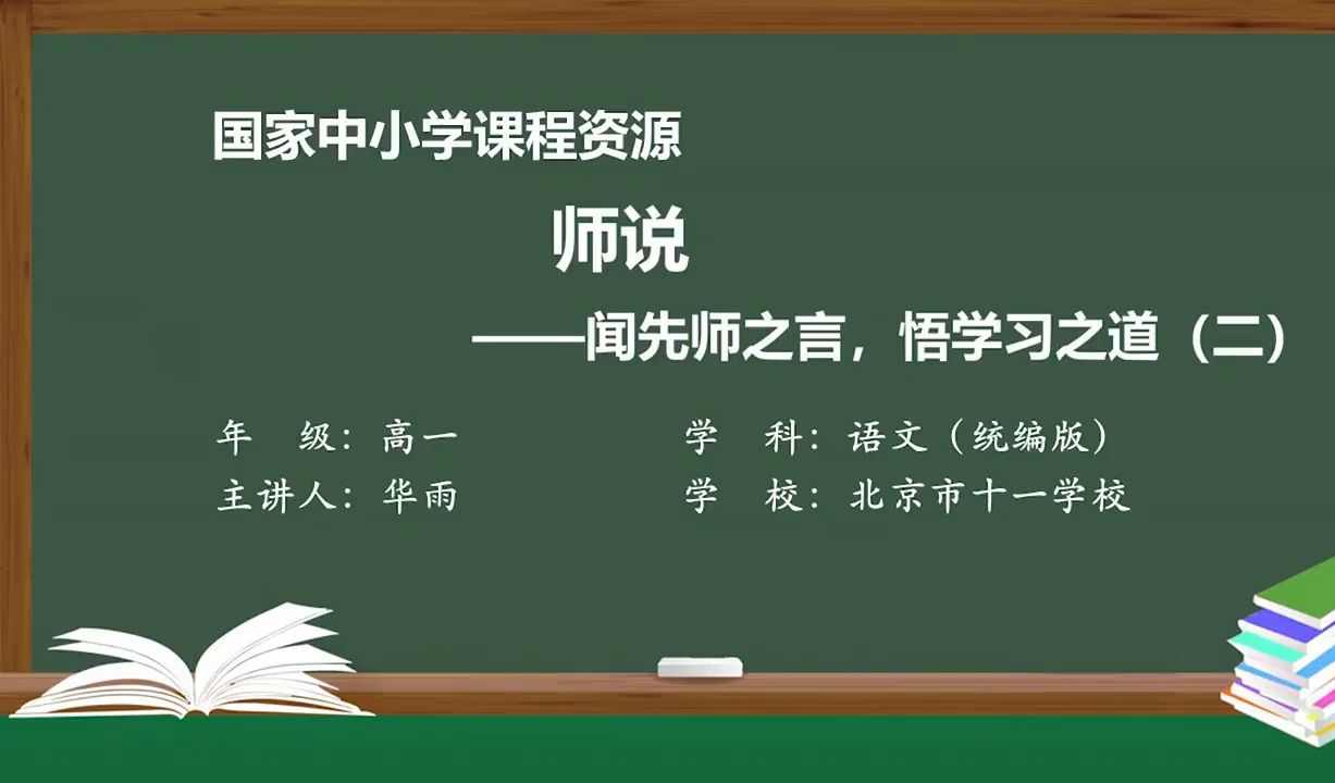 高中必修上《师说》精品课 优质课 PPT课件 逐字稿 说课稿哔哩哔哩bilibili