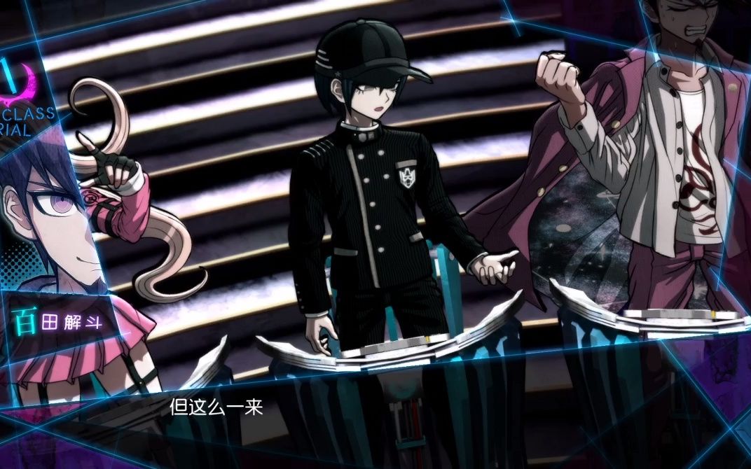 【弹丸论破v3】嘴瓢游戏实况09 第一章 学级裁判 4