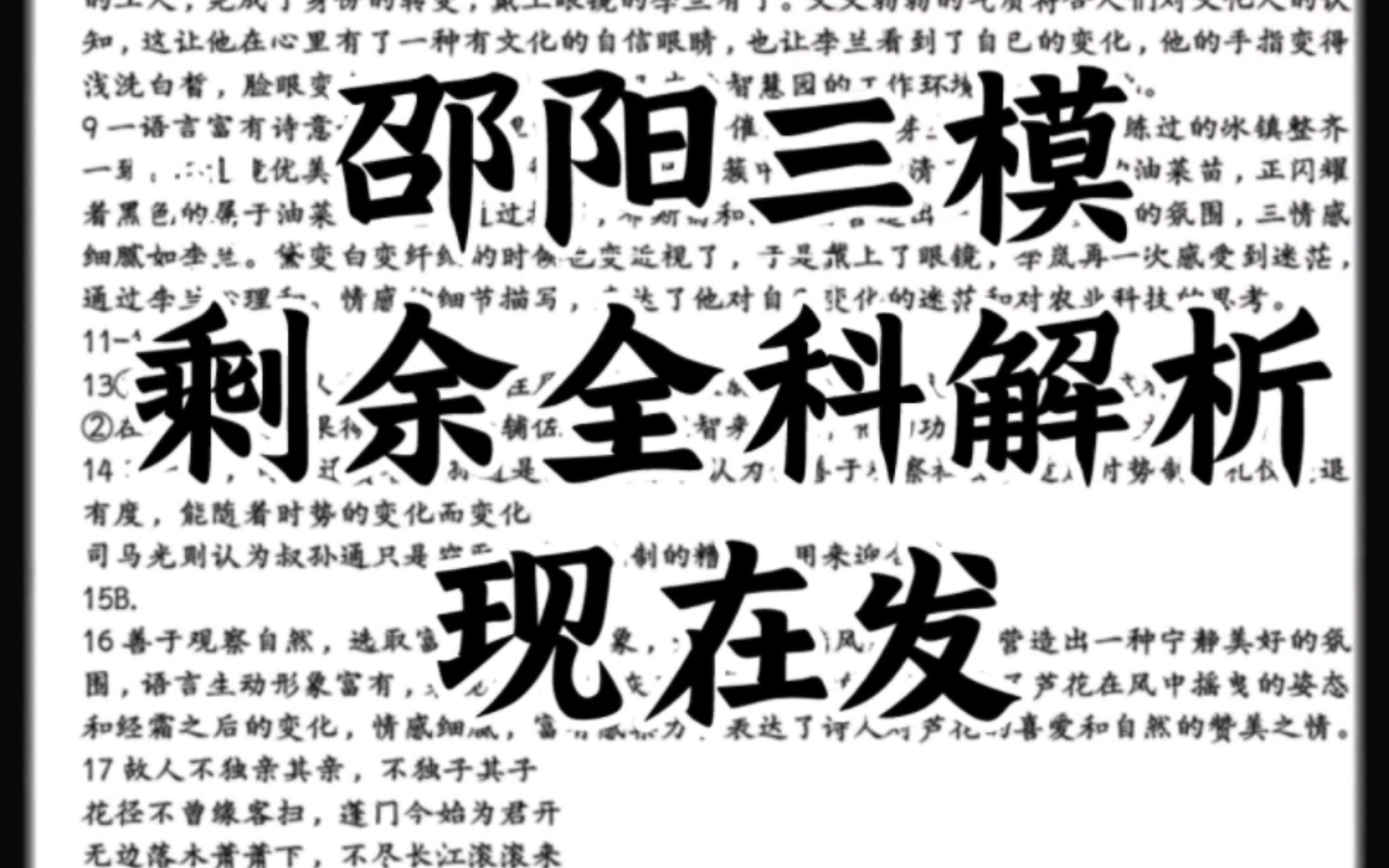 正版!邵阳三模暨邵阳市2024年高三第三次联考哔哩哔哩bilibili