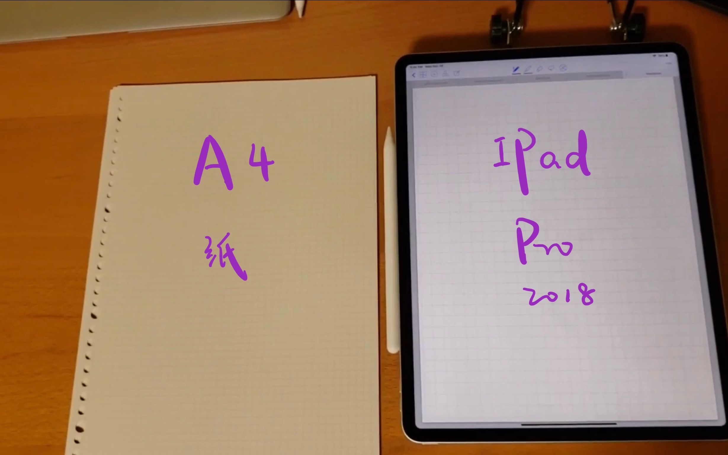 【ipad pro 2018】 【手写体验】与廉价版ipad的对比,与a4纸的对比