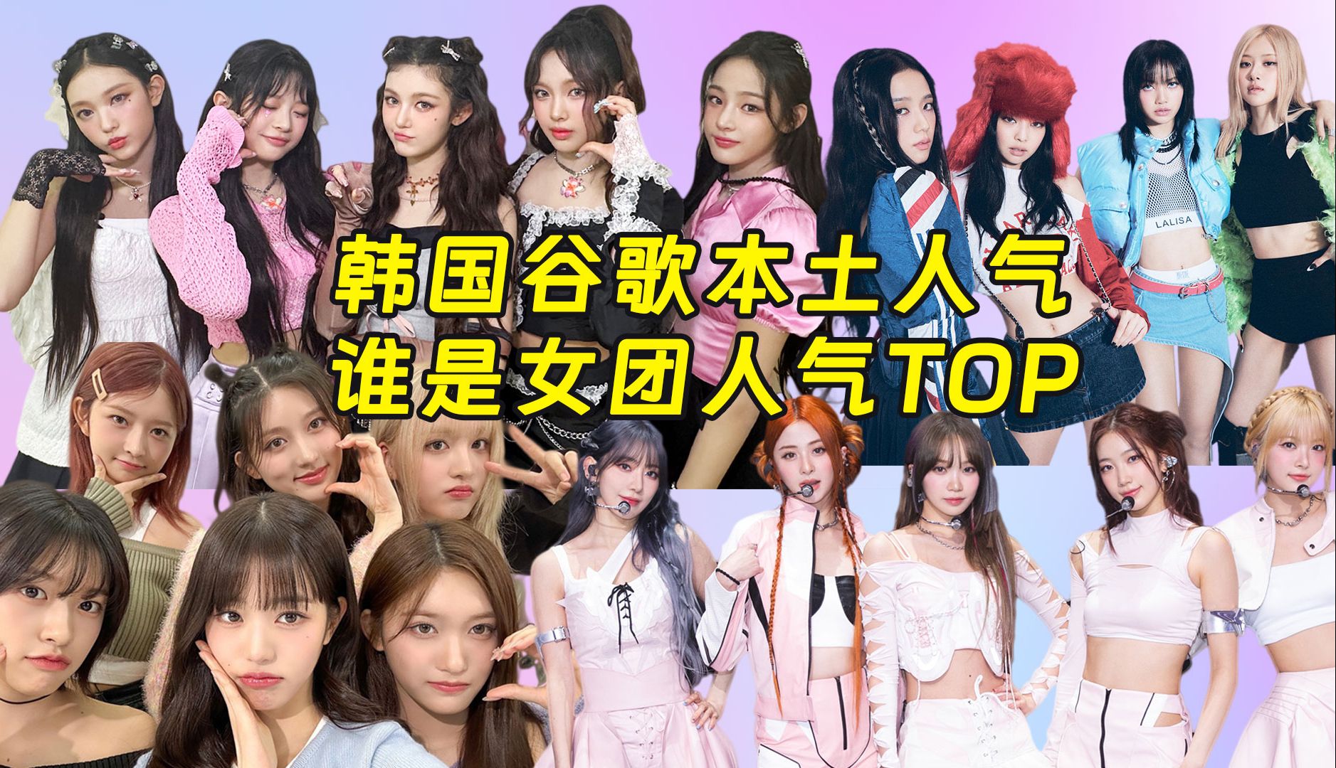 [图]韩国本土人气 | 韩国女团谷歌搜索量最高TOP10，谁是女团人气TOP？四代只有两团上榜，五代五常谁热度更高？