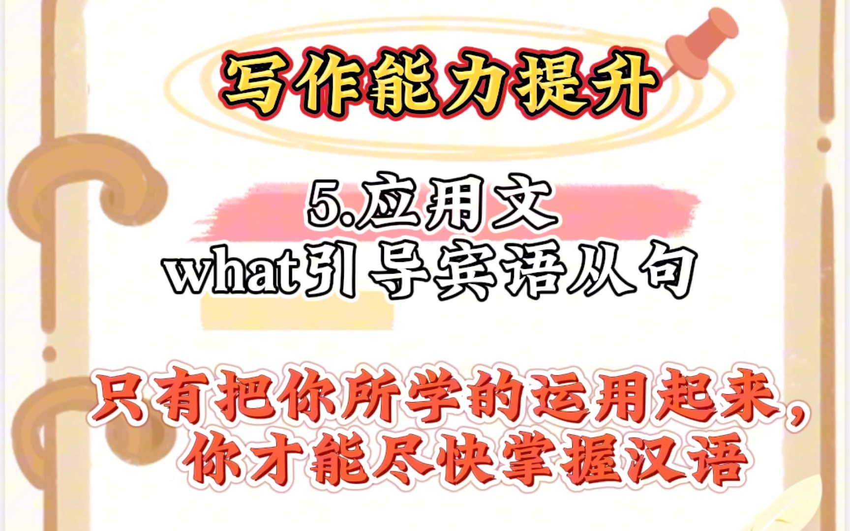 5.应用文|what引导宾语从句哔哩哔哩bilibili