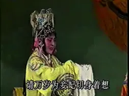 Video herunterladen: 普天下岂缺少西子王嫱（淮剧《金水桥》精粹）