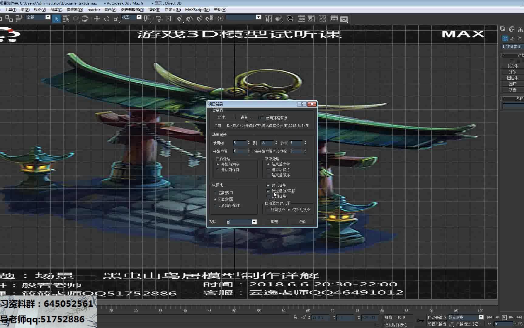 3分钟学建模max背景图片导入哔哩哔哩bilibili