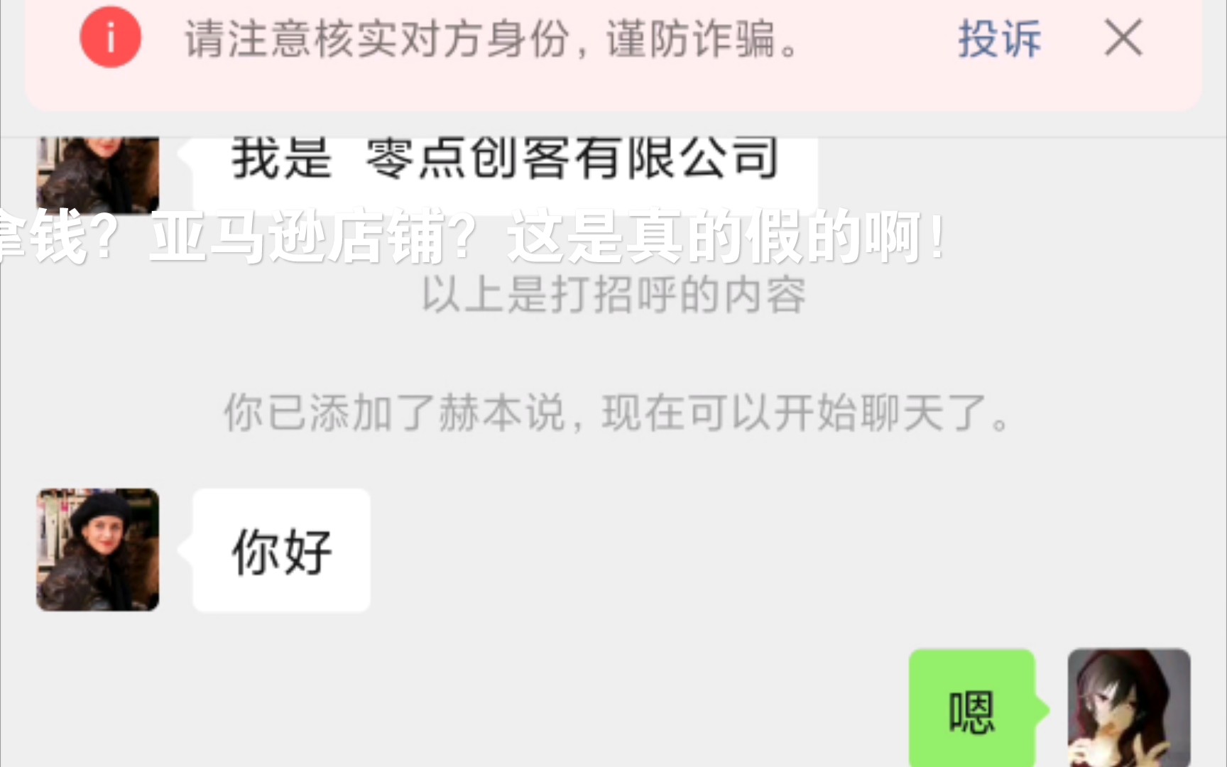 最近找兼职发现一个说要拿身份证和银行卡,又说什么亚马逊店铺之类的,让大家能不能帮我看看这种是真的假的哔哩哔哩bilibili