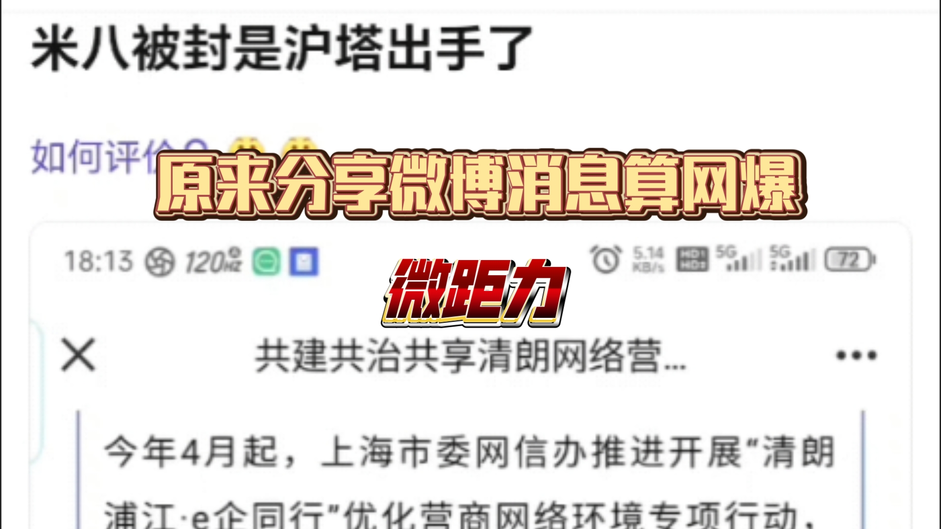 米八被封的原因找到了,一个人网爆了一个公司然后塔发力了,微距了𐟘�”哩哔哩bilibili