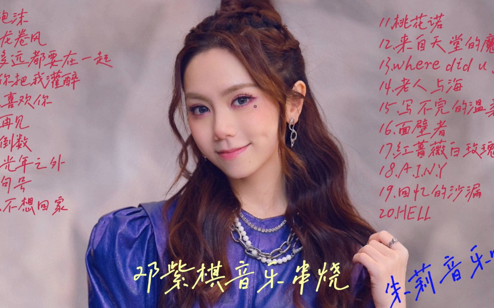 [图]【1小时串烧歌曲 | 朱莉音乐吧】邓紫棋歌曲合集