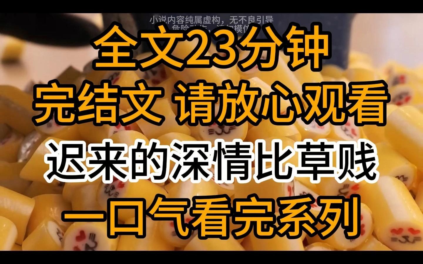 【完结文】迟来的深情比草贱:我和沈闻煜是商业联姻,他有一个相恋多年的白月光,我则是见一个爱一个的主哔哩哔哩bilibili