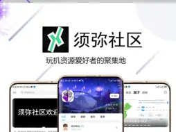 Tải video: 须弥社区