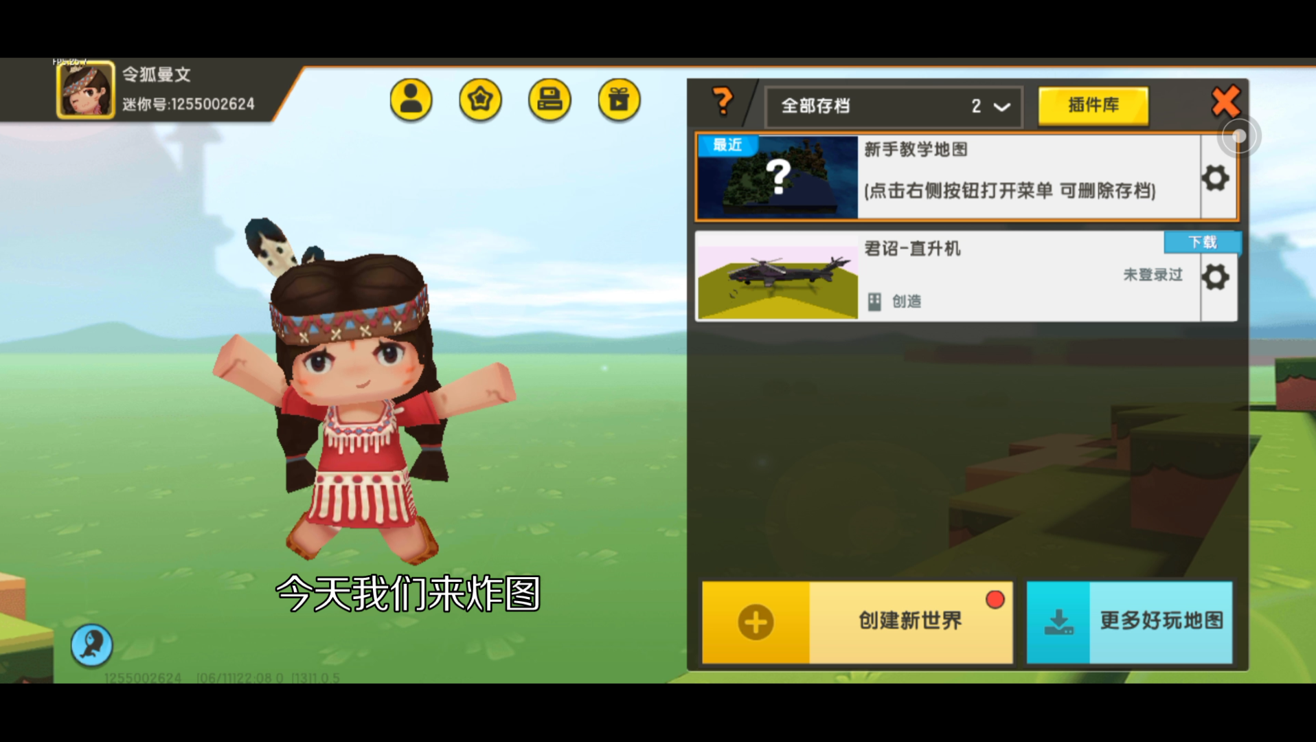 炸图模拟器【1】_迷你世界