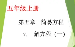 小学方程 搜索结果 哔哩哔哩 Bilibili