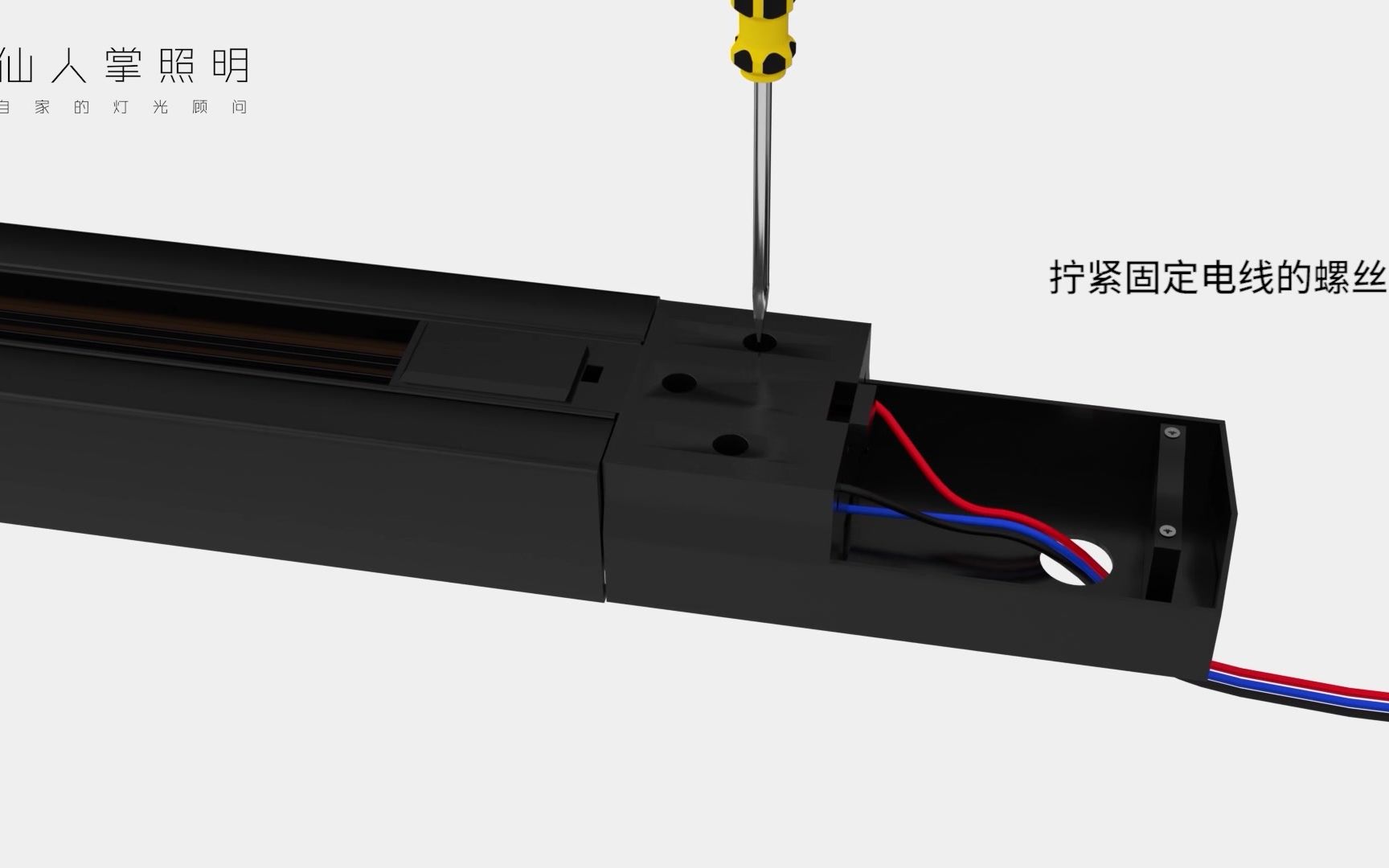 仙人掌照明丨轨道灯通用连接安装说明哔哩哔哩bilibili