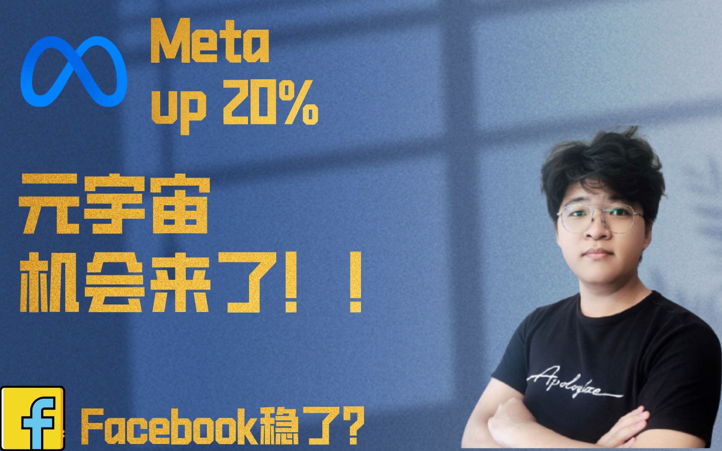 Facebook大裁员,为何股价大涨?Meta22Q4财报分析来了!扎克伯格如何带领Meta走出困局?科技马桶搋 vol.01哔哩哔哩bilibili