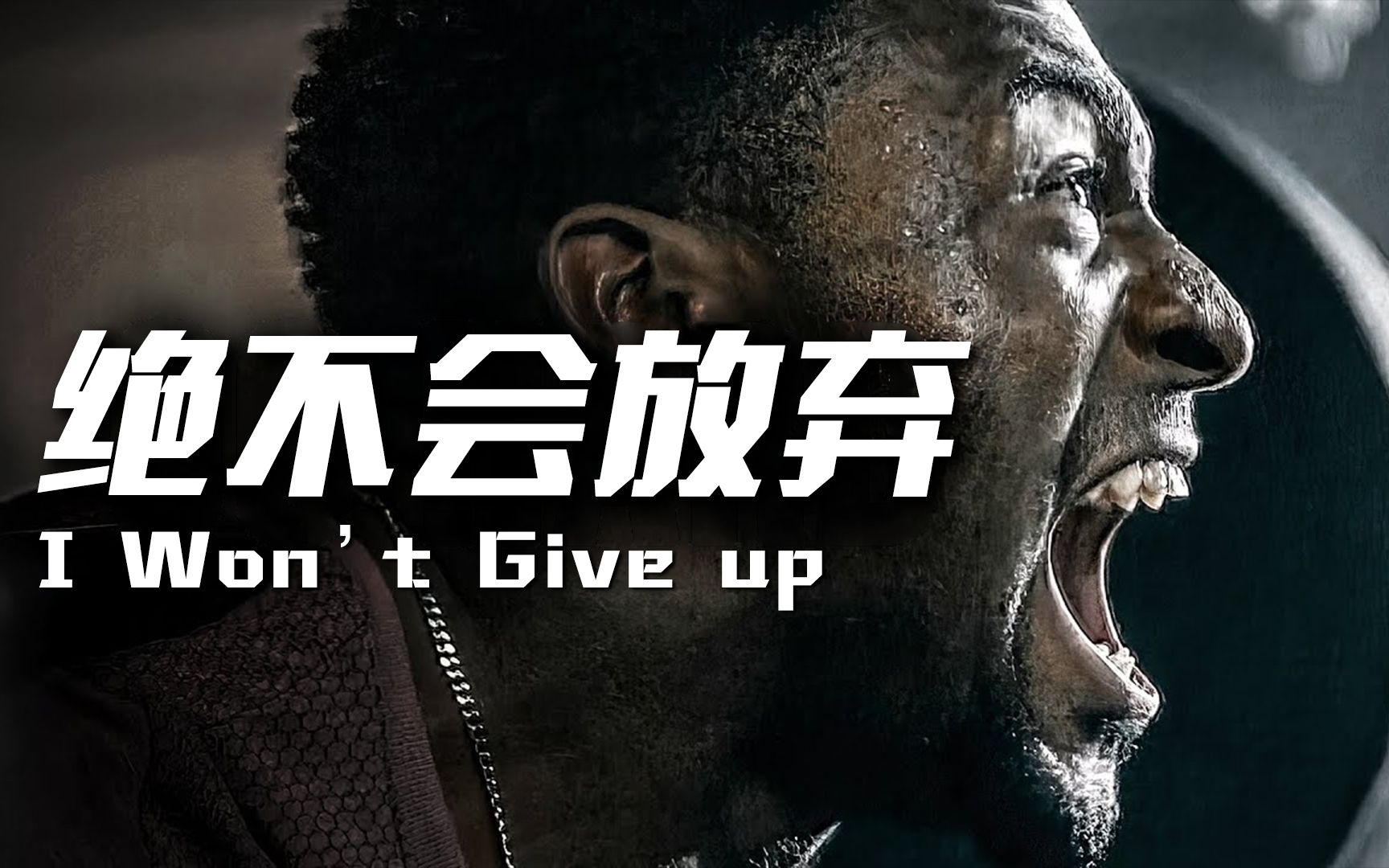 【人生必看励志】如果有一天你失去了斗志,一定要回来看看这条视频!