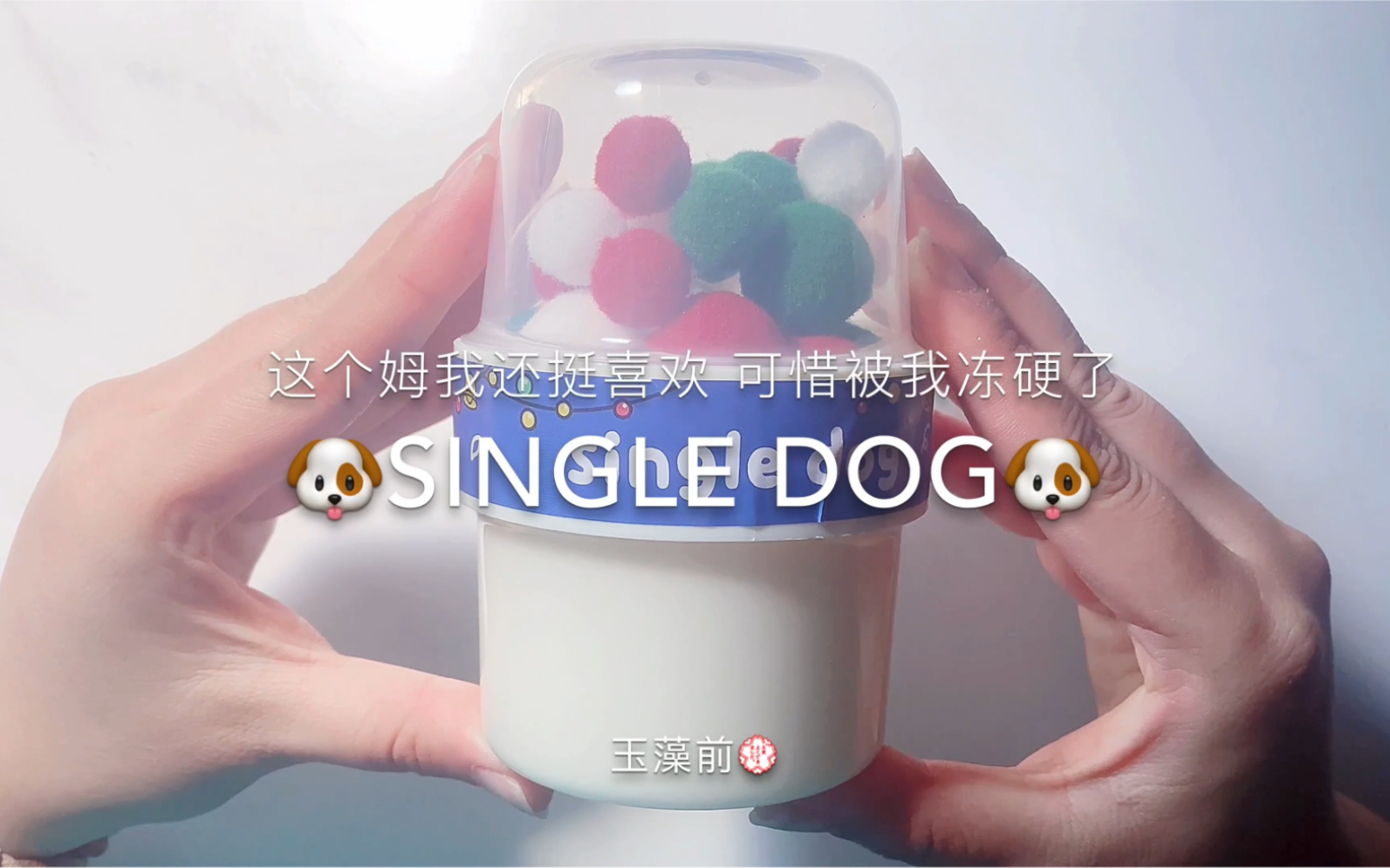 [图]【史莱姆】噗泥的single dog