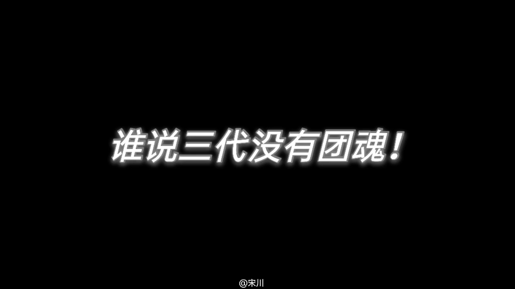 「TF家族」谁说三代没有团魂!这都太宠了吧尤其点名余宇涵!哔哩哔哩bilibili