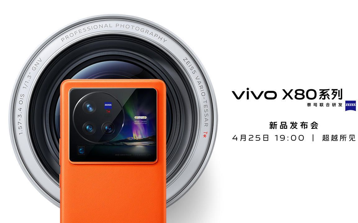 vivo X80系列新品发布会全程回顾哔哩哔哩bilibili