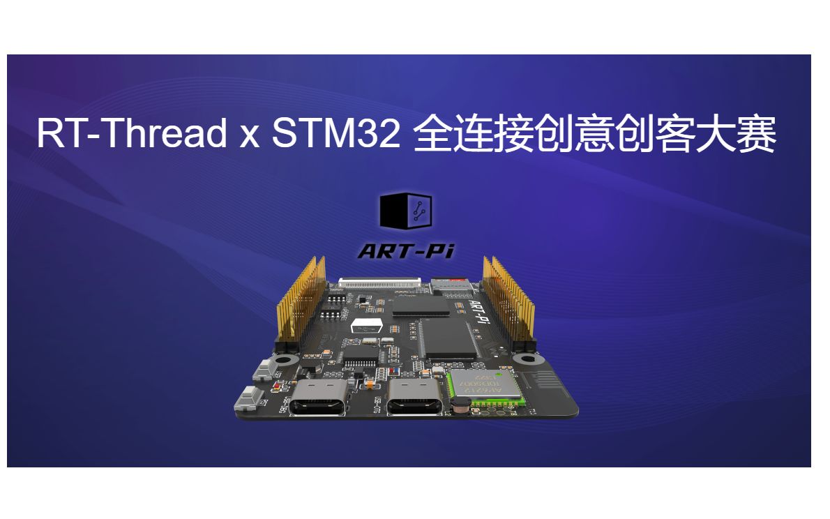 RTThread x STM32 全连接大赛作品远程调试终端演示视频哔哩哔哩bilibili