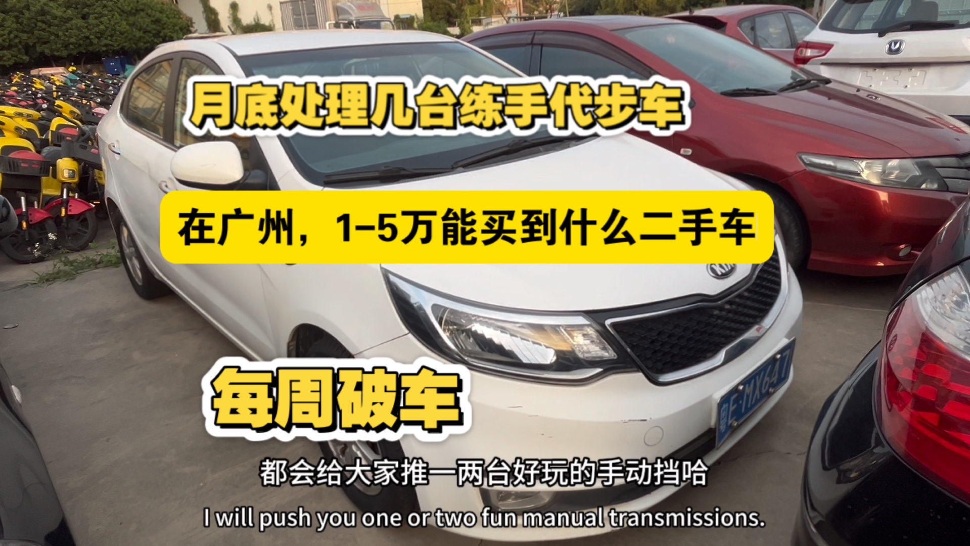 14万在广州能买到什么二手车,万元破车推荐,遮风挡雨,如果你预算不够,把你的手机给我…哔哩哔哩bilibili