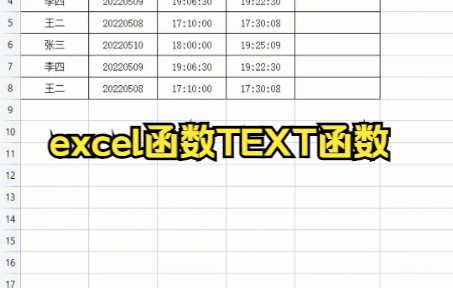 【excel函数技巧】学会text函数,格式想变就变与TEXT函数哔哩哔哩bilibili