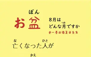 Download Video: 日语短文朗读｜入门级｜日本的中元节-お盆