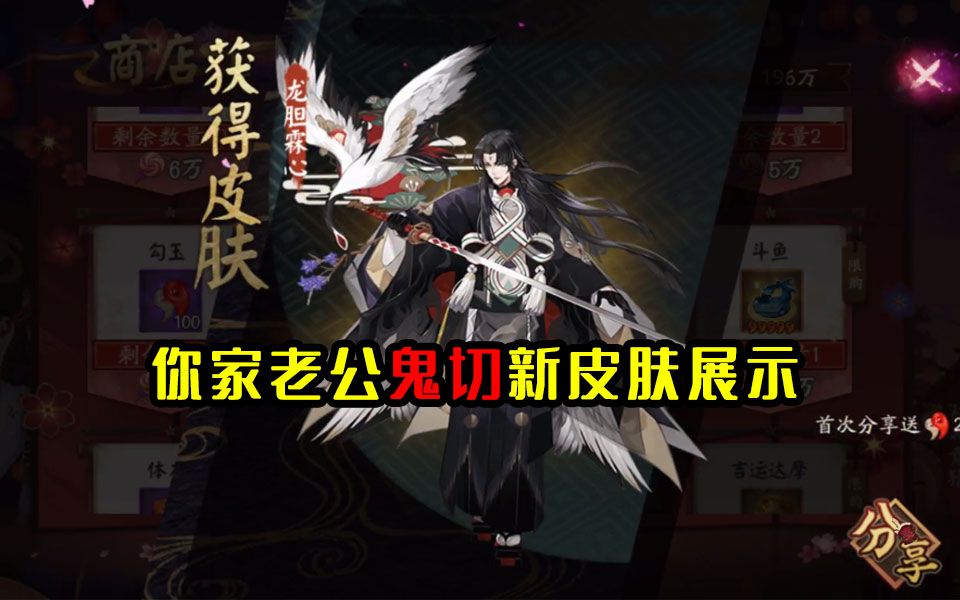 阴阳师你家老公鬼切新皮肤龙胆霖心展示