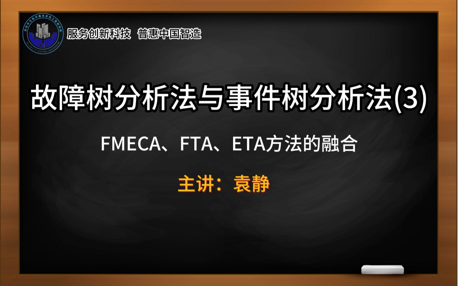 3、FMECA、FTA、ETA方法的融合哔哩哔哩bilibili