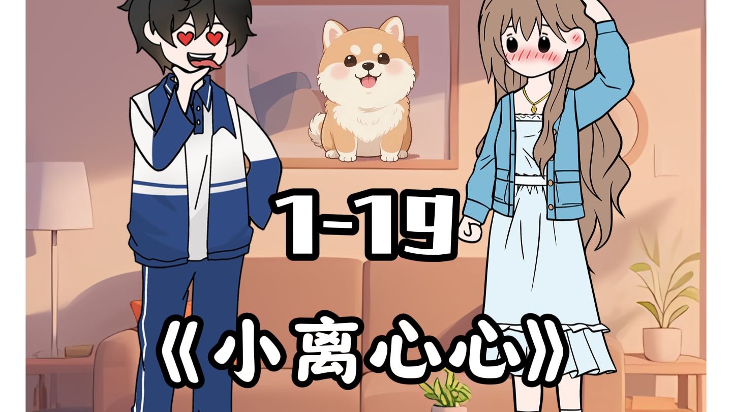 更新咯!一小时超长合集来咯,高冷女神秒变嘤嘤怪!