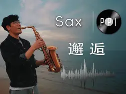 Download Video: 【萨克斯谱】《邂逅》-韩文歌曲-附伴奏