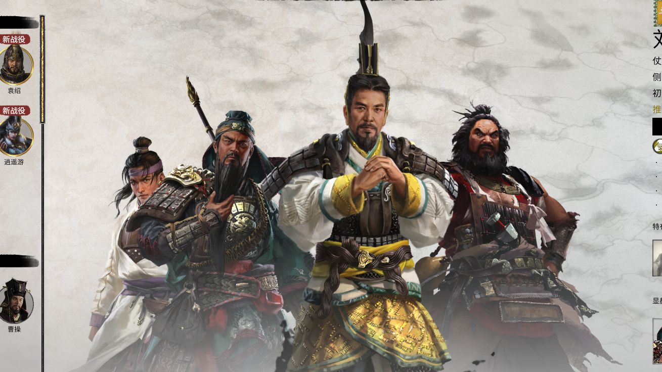 29.全面战争三国-200刘备种地流-逍遥游mod