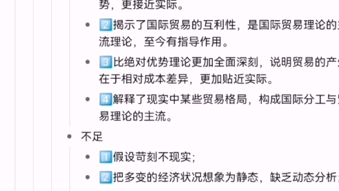 国际贸易理论—古典贸易理论—比较优势的三个误解,比较优势陷阱,相互需求理论哔哩哔哩bilibili